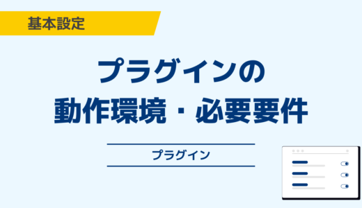 FormNest（フォームネスト）の動作環境・必要要件